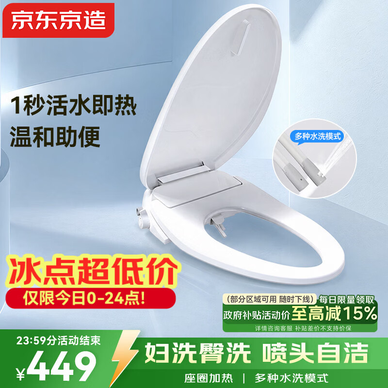 京东京造 智能马桶盖标准版 多功能全自动清洗 座圈加热 不含安装