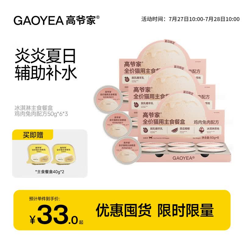 高爷家冰淇淋系列主食餐盒50g*18 76元 - 86线报