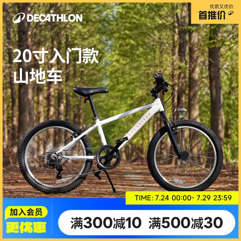 迪卡侬儿童自行车6-12岁变速山地车20寸6速学生青少年活力白色-4810987