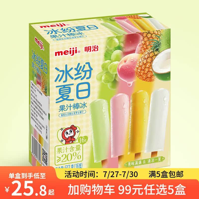 明治雪糕冰淇淋任选拍5件 80元 - 86线报