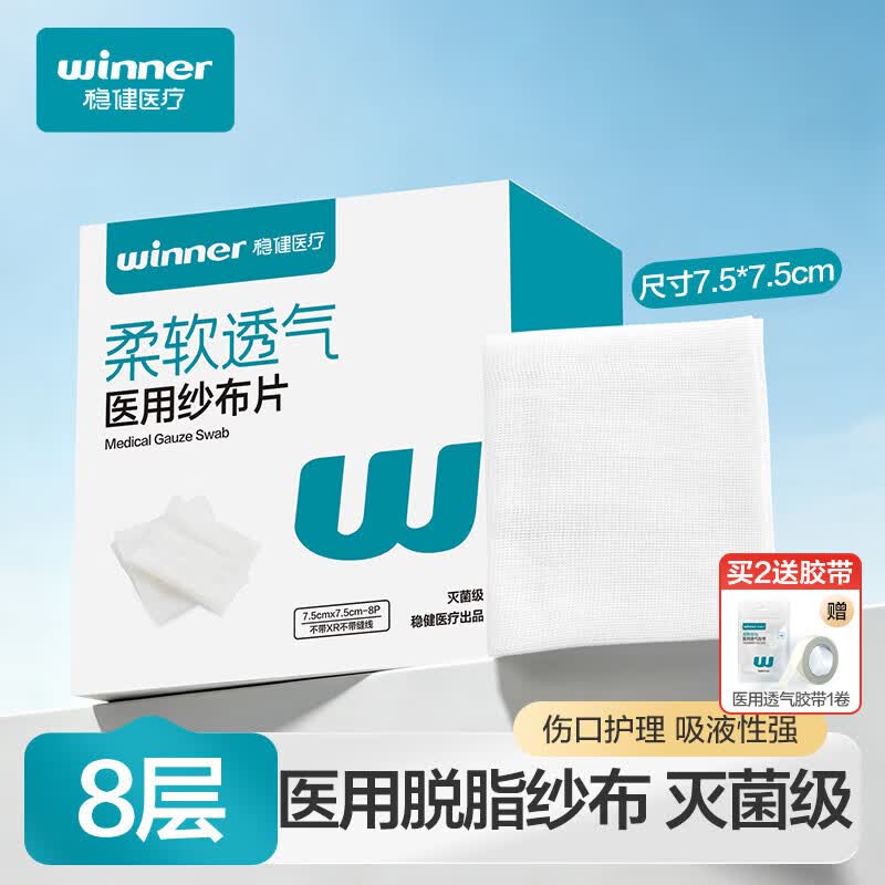 稳健医用纱布片无菌一次性伤口敷料全棉纱布块消毒包扎5片/袋*12袋/盒