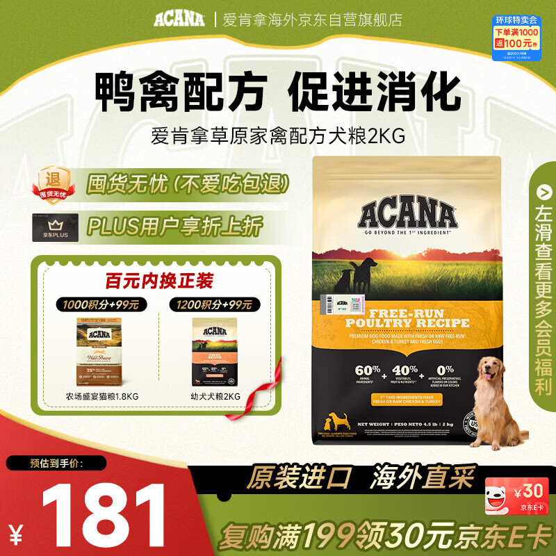 愛肯拿（ACANA）狗粮 草原家禽经典鸡肉中小型犬粮美国2kg效期2026/12