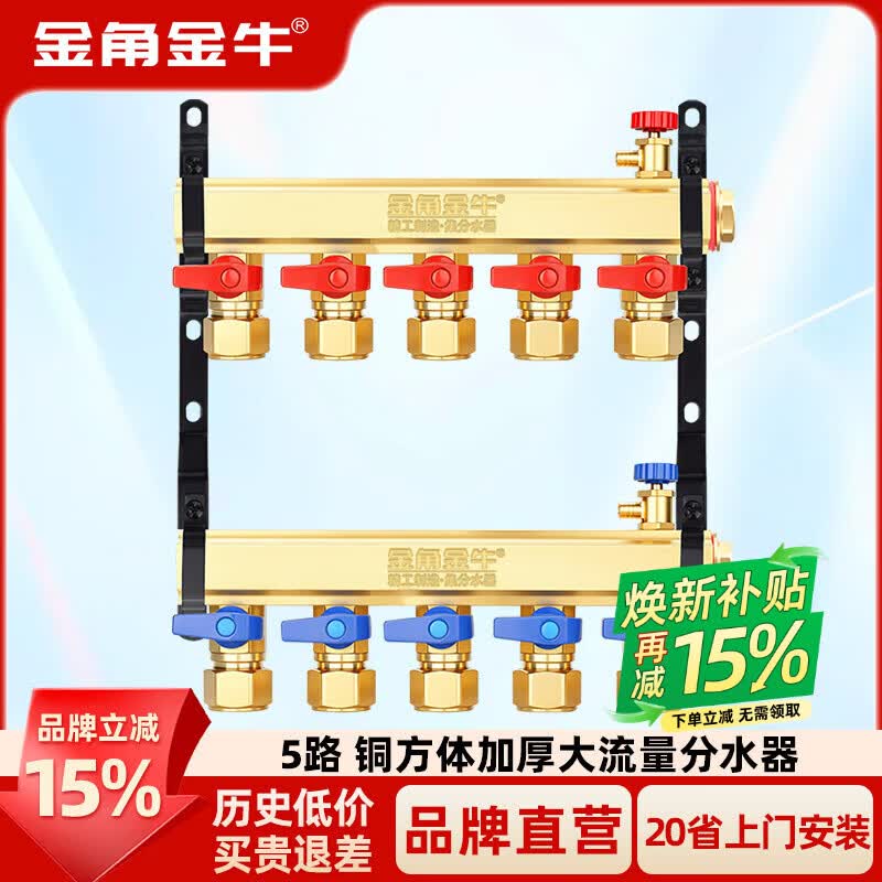 金角金牛地暖加厚分水器铜方体快速升温家装专用 5路铜加厚大流量分水器