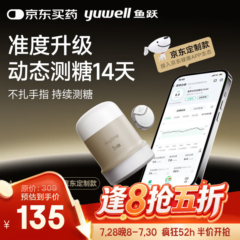 鱼跃（yuwell）鱼跃安耐糖5代动态血糖仪Anytime5HSE定制款免采血家用血糖监测仪