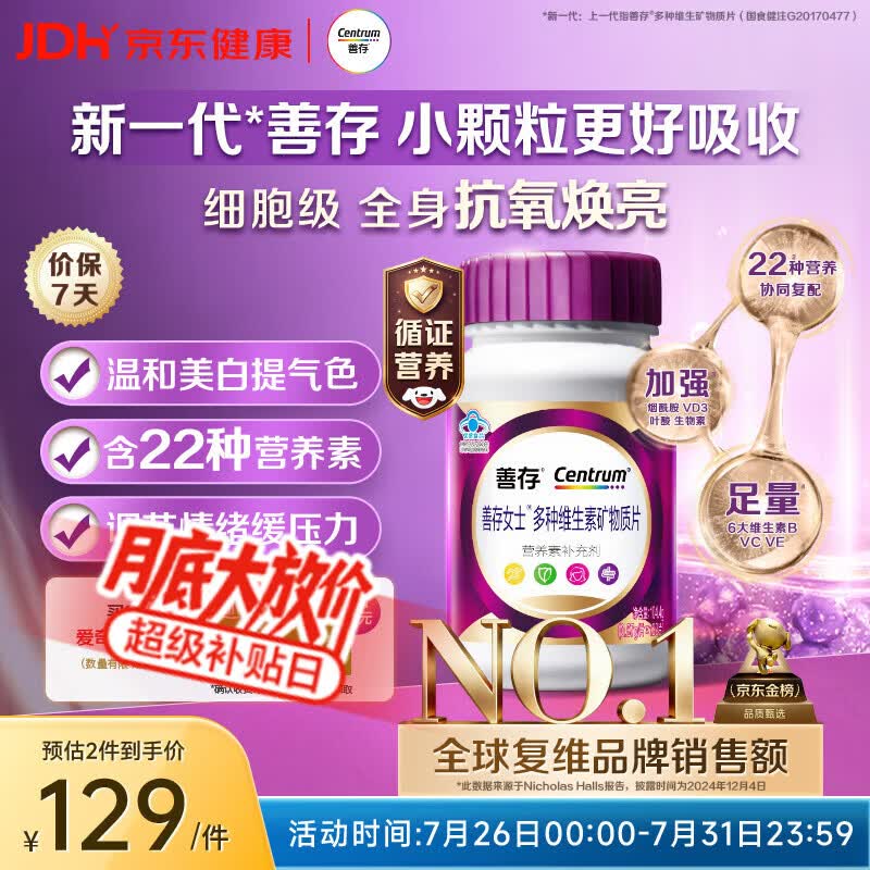 善存女士复合维生素 B族烟酰胺VDEK2叶酸铁多维元素片高吸收紫瓶120粒
