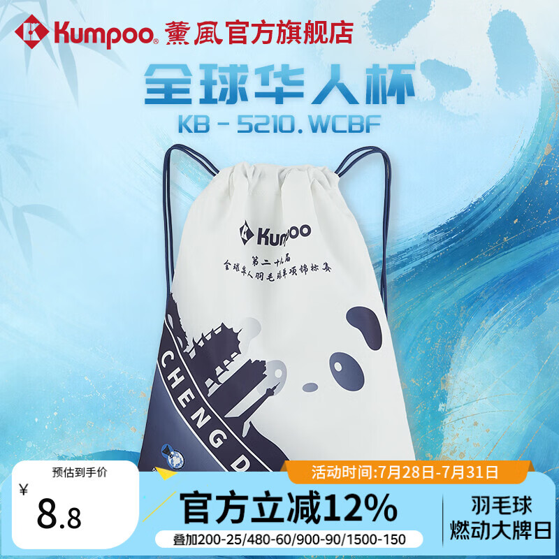 薰风（KUMPOO）全球华人杯羽毛球包熏风束口袋大容量耐磨时尚运动背包 白/藏青