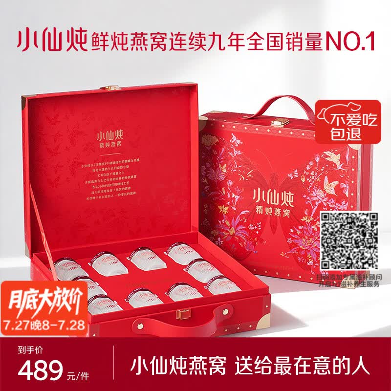 小仙炖精炖燕窝 蝶羽礼盒40g*10瓶低糖鲜炖送孕妇妈妈即食品生日礼物