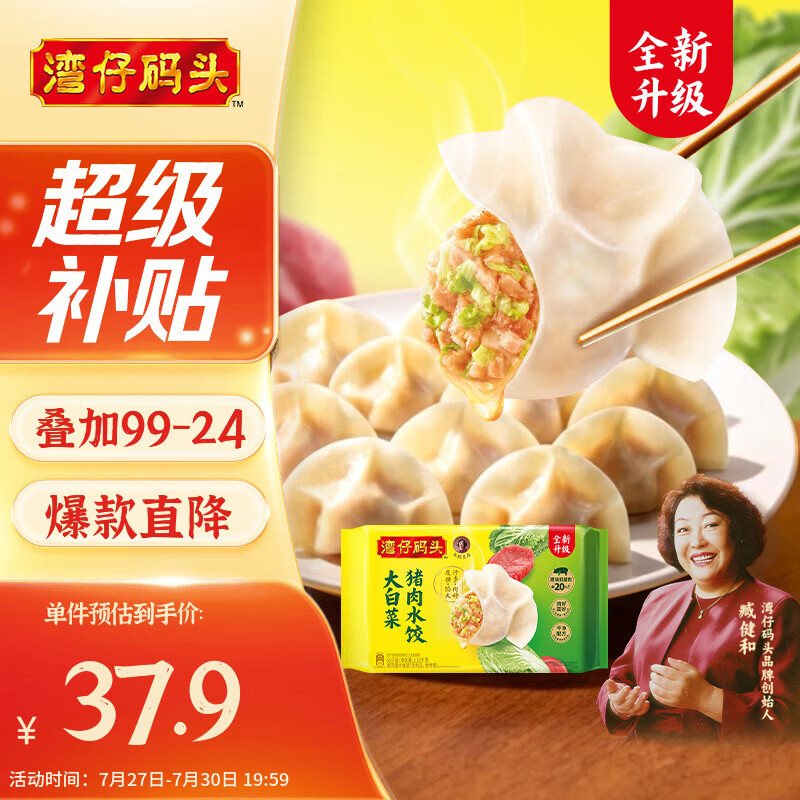 湾仔码头大白菜猪肉水饺1320g66只早餐速食半成品面点速冻饺子