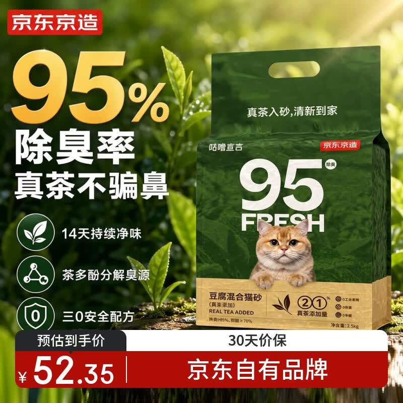 京东京造 真茶豆腐混合猫砂2.5kg*4 除臭抑菌低尘不粘底强吸水易结团