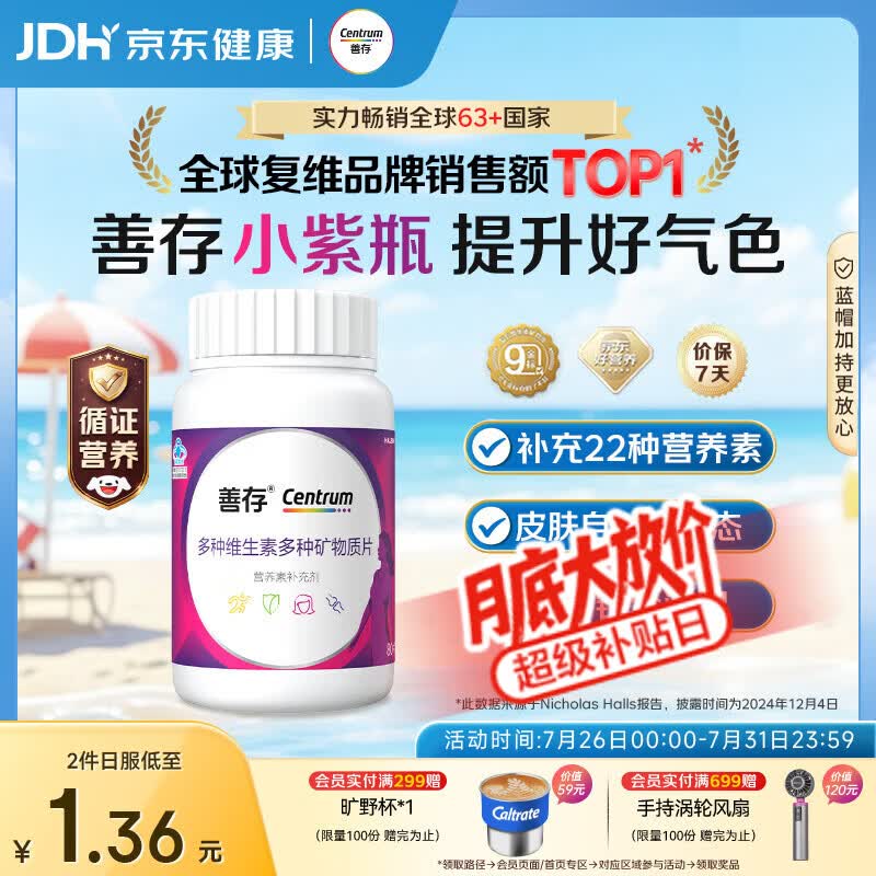 善存女士复合维生素 B族多种VCED烟酰胺铁钙镁锌硒B12多维元素片 80粒