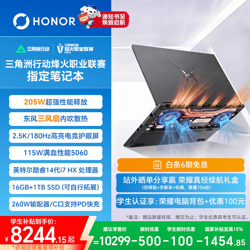 荣耀WIN游戏本 H7 2026 RTX 5060 东风三风扇 205W i7-14650HX 16GB 1TB 16吋笔记本电脑【国家补贴】