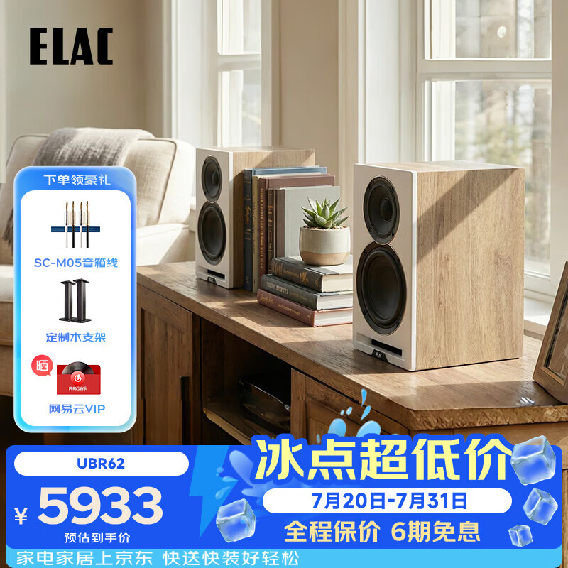 意力（ELAC）UBR62发烧级无源书架箱独立三分频书架箱同轴单元前置导向孔HiFi音响高保真电视音响