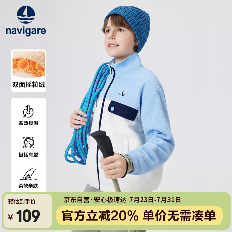 纳维凯尔（Navigare）摇粒绒外套儿童新款男童外套保暖舒适运动轻松时分雾蓝140