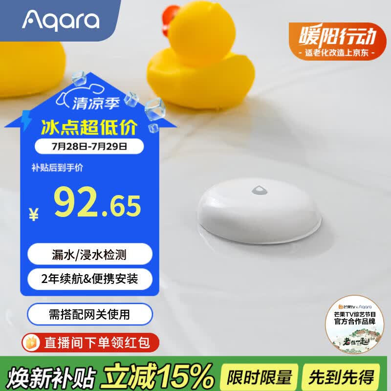 Aqara水浸传感器漏水监测报警米家HomeKit联动网关2年续航