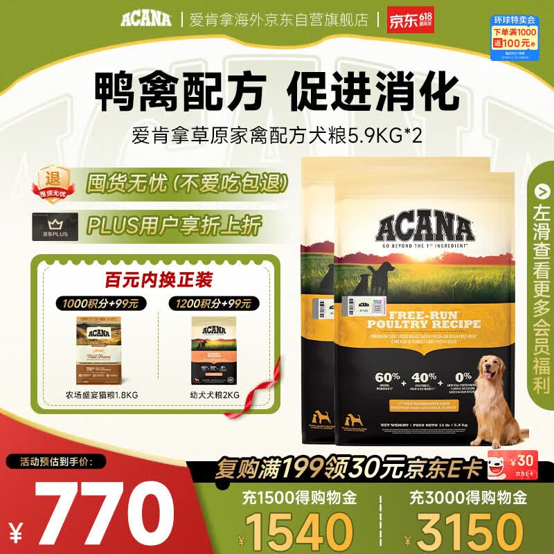 愛肯拿爱肯拿草原家禽犬粮5.9kg*2