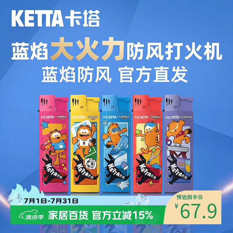 卡塔一次性打火机打火机蓝焰防风充气耐用防爆防高温 加菲猫【25支】