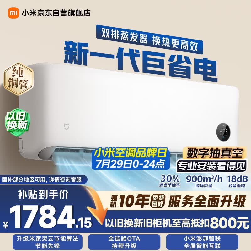 小米空调 巨省电双排1.5 匹挂机 一级能效 外机双排纯铜管 35GW-PG15/N1A1【整机免费十年包修】
