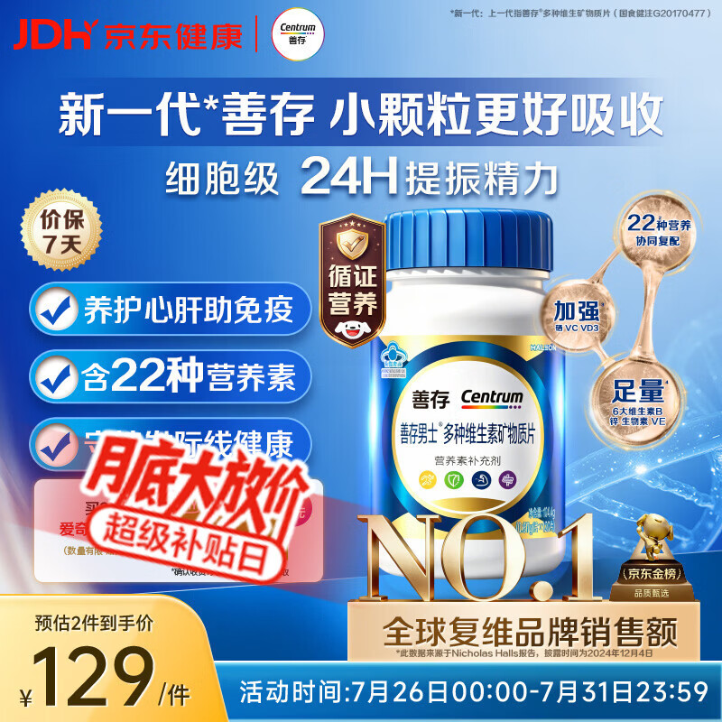 善存男士复合维生素 B族锌硒DVCEDVK2钙铁生物素多维元素片 蓝瓶120粒