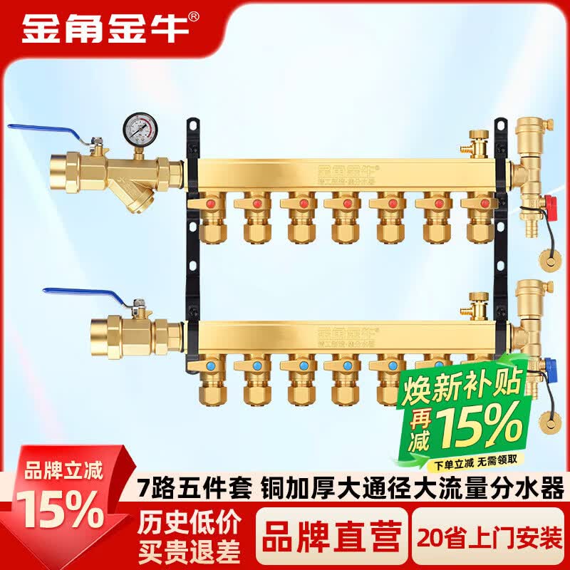 金角金牛地暖铜全通径大流量分水器2-10路主杠32/1寸 7路铜全通径大流量分水器-五件套