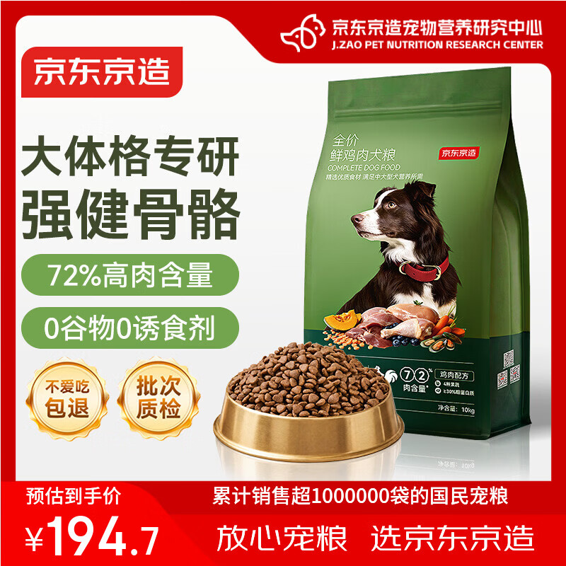 京东京造狗粮中大型犬鲜肉无谷全价狗粮10kg/20斤【宠物金选】