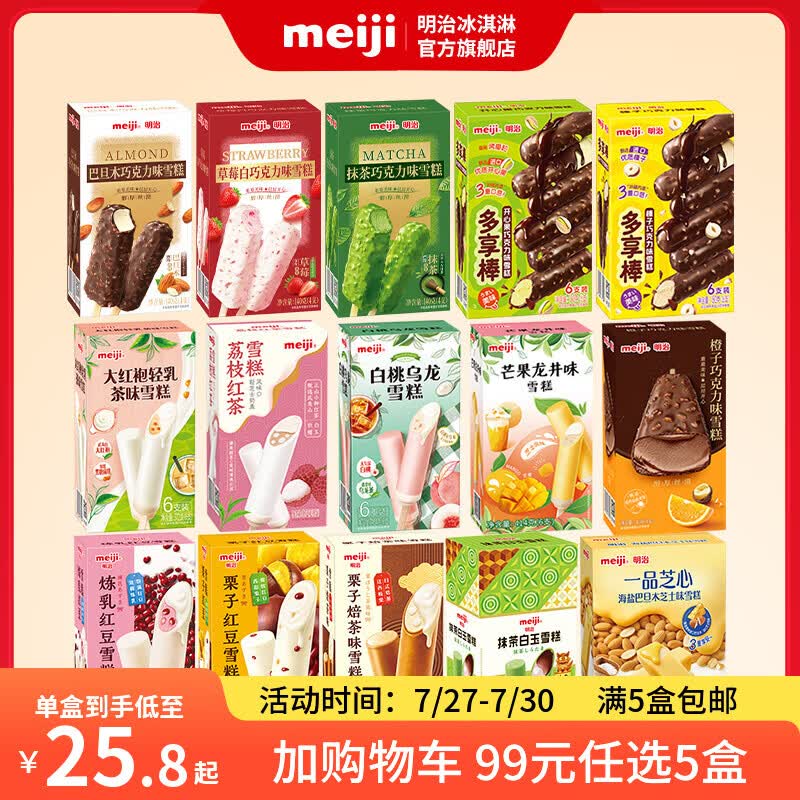 明治【129随心选5盒】冰淇淋雪糕冰激凌甜筒冰棒任选系列 多享棒|开心果巧克力味25g*6支