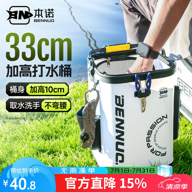 本诺（BENNUO）2026新款加高打水桶可折叠加厚多功能   钓鱼桶户外活鱼桶洗手桶 33cm加高创新-白色碳纹19L【硬底可插竿】