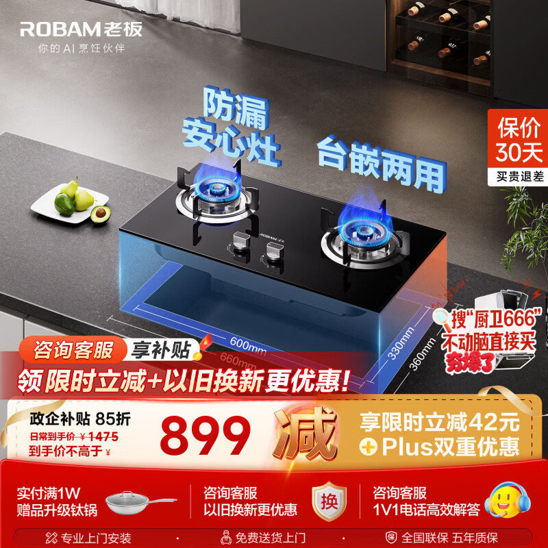 老板（Robam）JZT-20B0A大火力家用燃气灶天然气双灶嵌入台式煤气灶可调节灶具换装不改孔灶具以旧换新上门安装