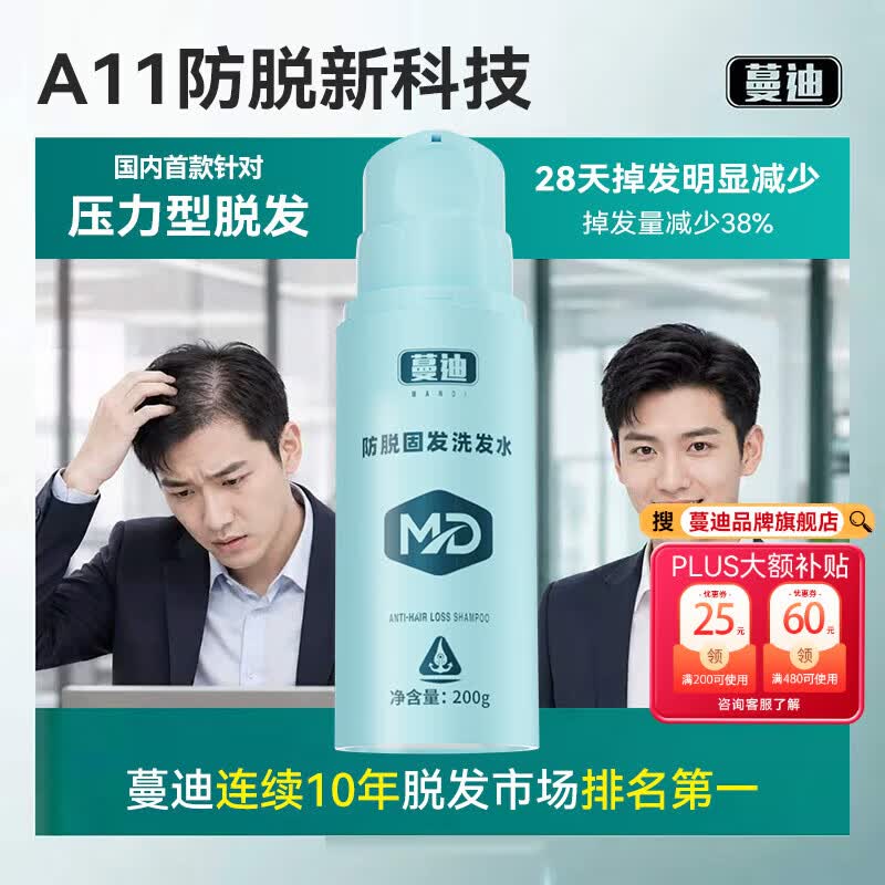 蔓迪【央妈推荐-压力脱发必备】王耀庆同款蔓迪防脱固发洗发水200g 乌诺地尔（米诺同源） 4周毛囊解压