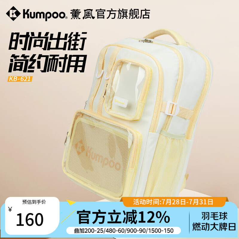 薰风（KUMPOO）2026年新款羽毛球包时尚简约防水耐用多功能大容量熏风背包 KB-621白/黄