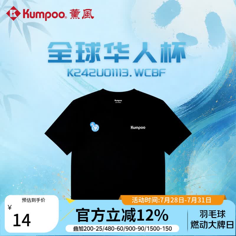 薰风（KUMPOO）全球华人杯羽毛球服短袖速干上衣运动短袖t恤宽松透气休闲服熏风 K242U01113.WCBF-黑色 S