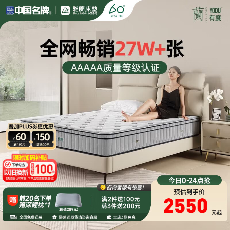 雅兰5A级床垫天然乳胶床垫1.8x2米硬床垫席梦思垫子弹簧床垫偏硬 有度 有度·旗舰3.0(23cm)科学护脊，肩颈放松，腰背承托 1.8米*2.0米