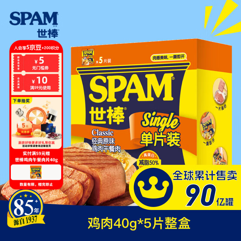 世棒（SPAM）鸡肉午餐肉鸡肉火腿片即食独立小包装早餐高蛋白健身代餐肉类零食 【200g】鸡肉午餐肉40g*5片整盒