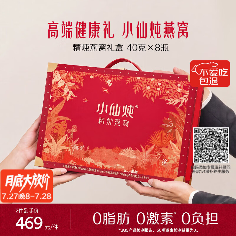 小仙炖精炖燕窝 经典礼盒40g*8瓶低糖鲜炖送孕妇妈妈即食补品生日礼物