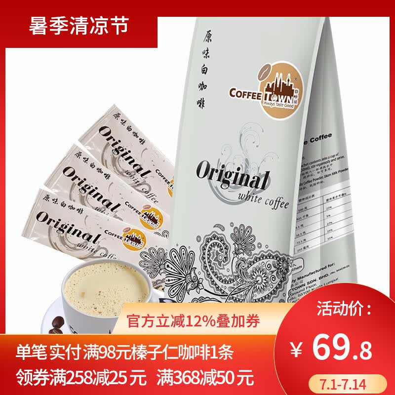 咖啡城 马来西亚原装进口速溶咖啡 白咖啡  脱脂奶粉调配 醇香浓郁 原味白咖啡375g