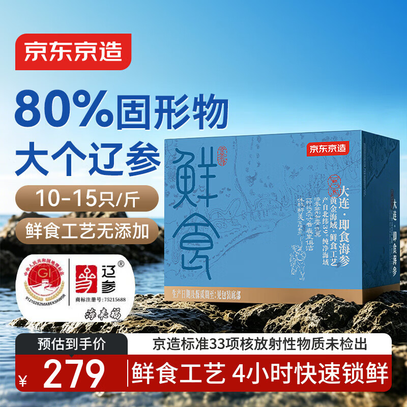 京东京造 大连冷冻即食海参1000g 20-30只 固形物大于80% 辽刺参礼盒年货
