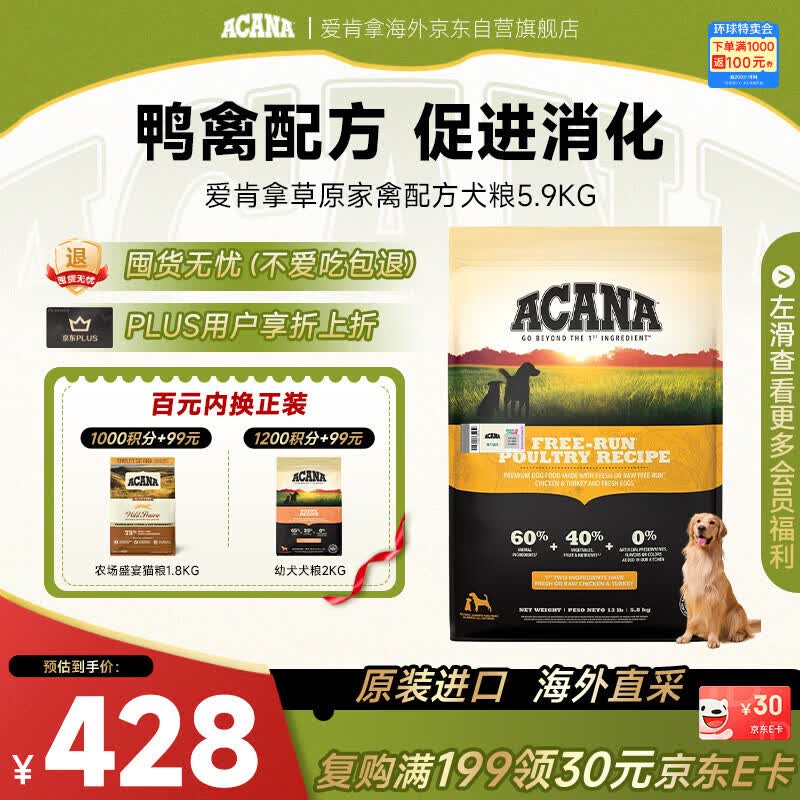 愛肯拿（ACANA）狗粮 草原家禽经典鸡肉成幼犬美国进口5.9kg效期2026/12