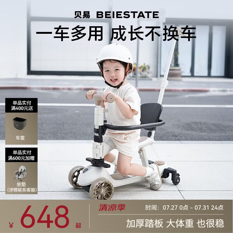 贝易BEIESTATE至尊Pro滑板车七合一 1-3-6岁儿童滑板车可折叠生日礼物 卡其色