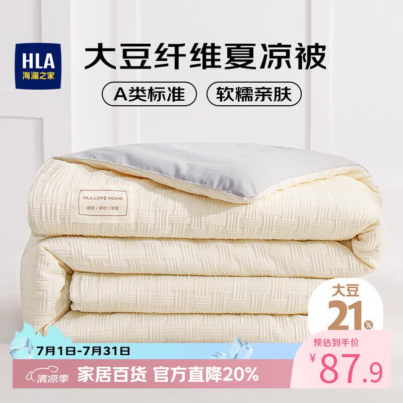 海澜之家（HLA）A类缎纹21%大豆纤维夏凉被子夏季空调被可机洗 1.5*2m奶白+浅灰