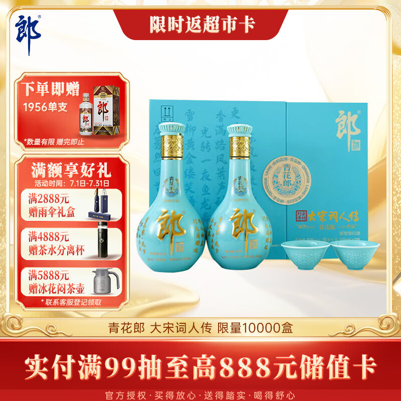 郎酒青花郎大宋词人传 酱香型白酒 53度 500mL*2瓶 礼盒装 送礼礼物