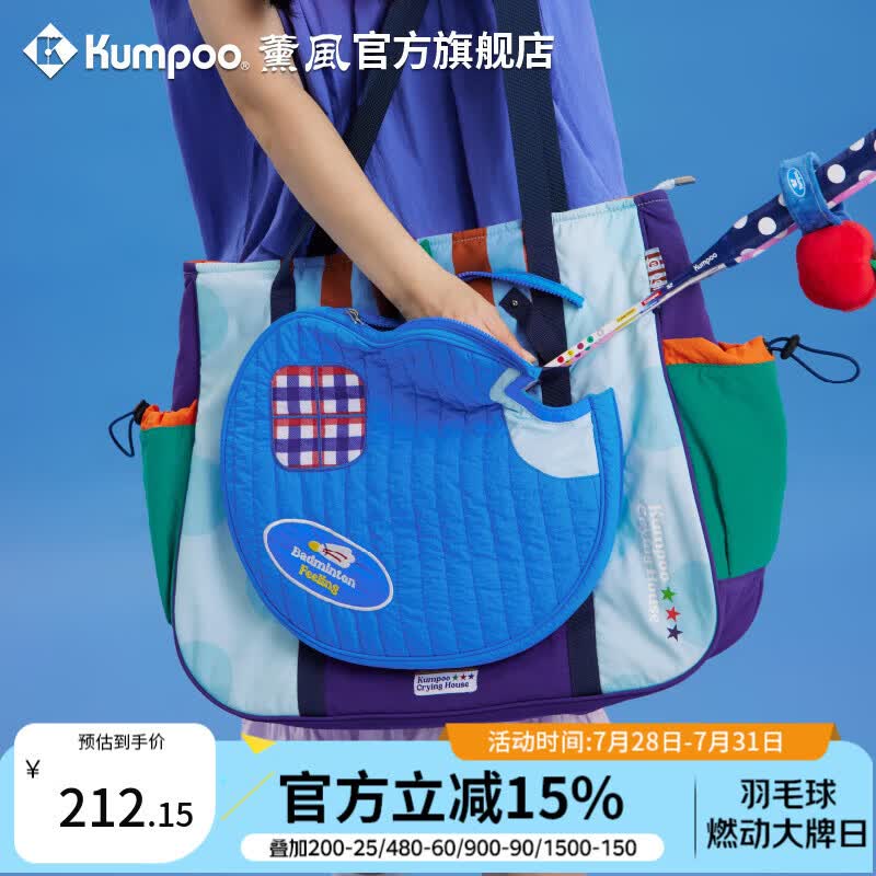 薰风（KUMPOO）羽毛球包哭喊中心联名款时尚百搭大容量熏风单肩包KB-617.CCC 浅蓝