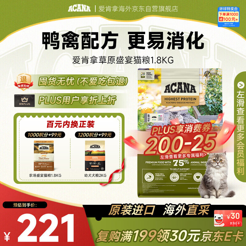 愛肯拿（ACANA）猫粮 草原家禽鸭肉无谷低敏高蛋白美国1.8kg效期2027/4