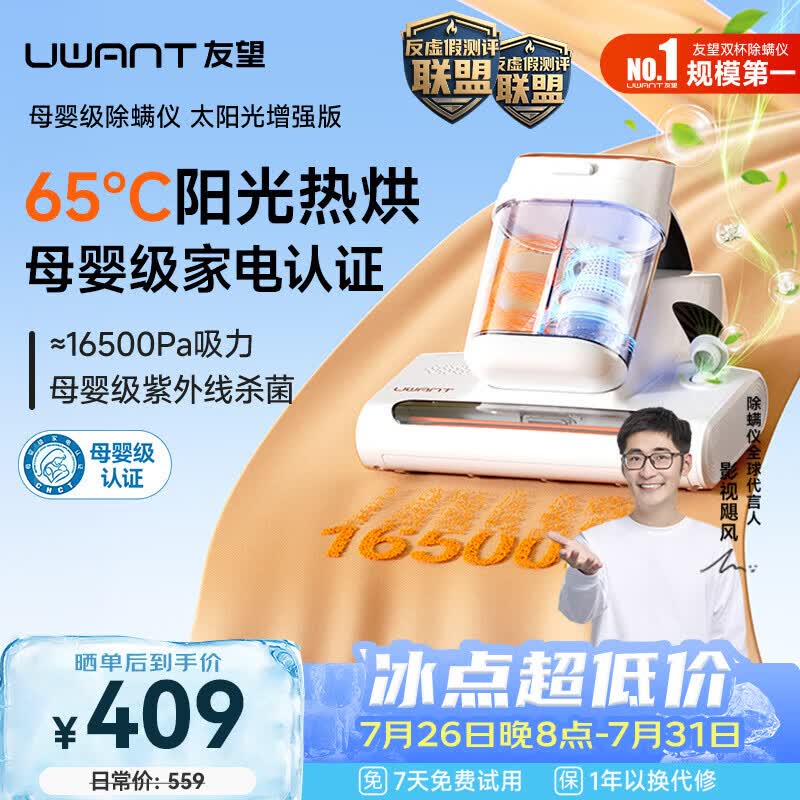 UWANT友望母婴级除螨仪器M300SE太阳光增强版除螨机植物香氛65℃高温杀菌双杯床上吸尘器除螨三合一