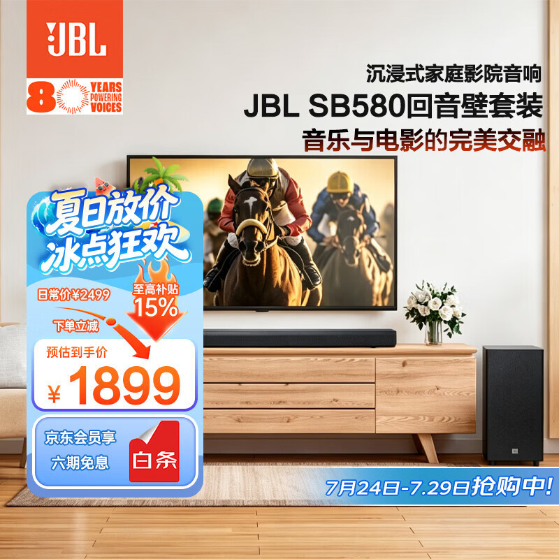 JBL音响 CINEMA SB580回音壁电视音响 3.1杜比全景声家庭影院440W电视外接长条形无线蓝牙电脑