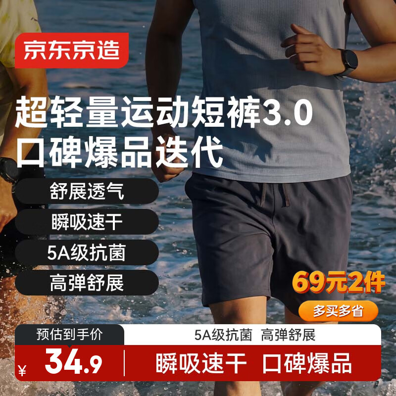 京东京造夏季新款超轻速干跑步运动短裤男健身训练超薄休闲短裤 太阳灰 L