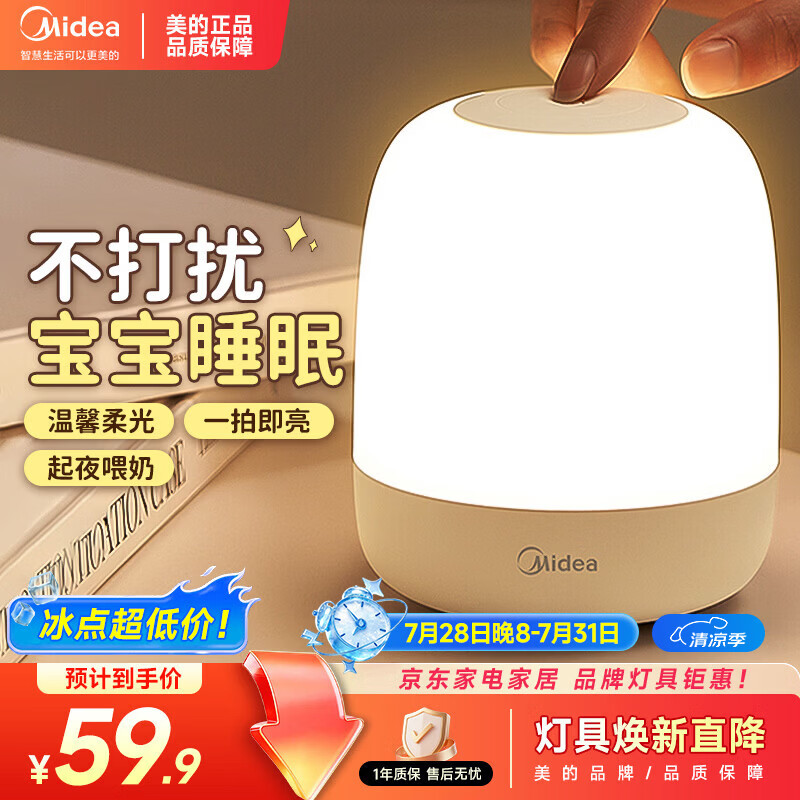 美的（Midea）床头灯卧室柔光小夜灯充电台灯三色调光节日创意礼品礼物起夜灯