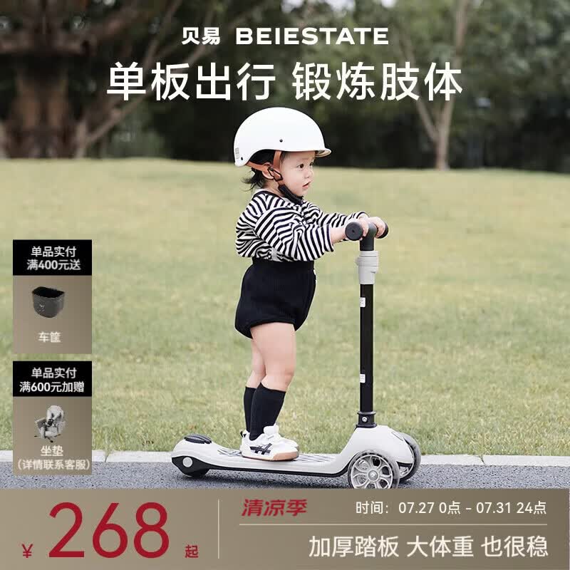 贝易BEIESTATE至尊滑板车单板 1-3-9岁儿童滑板车可滑可折叠生日礼物 云母灰