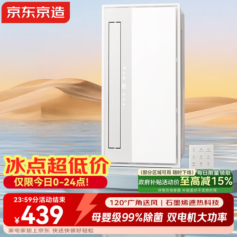 京东京造白玉浴霸石墨烯卫生间除菌暖风照明排气一体双电机集成浴室