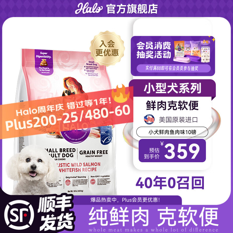 自然光环进口鱼肉小型犬粮10磅 247.9元 - 86线报