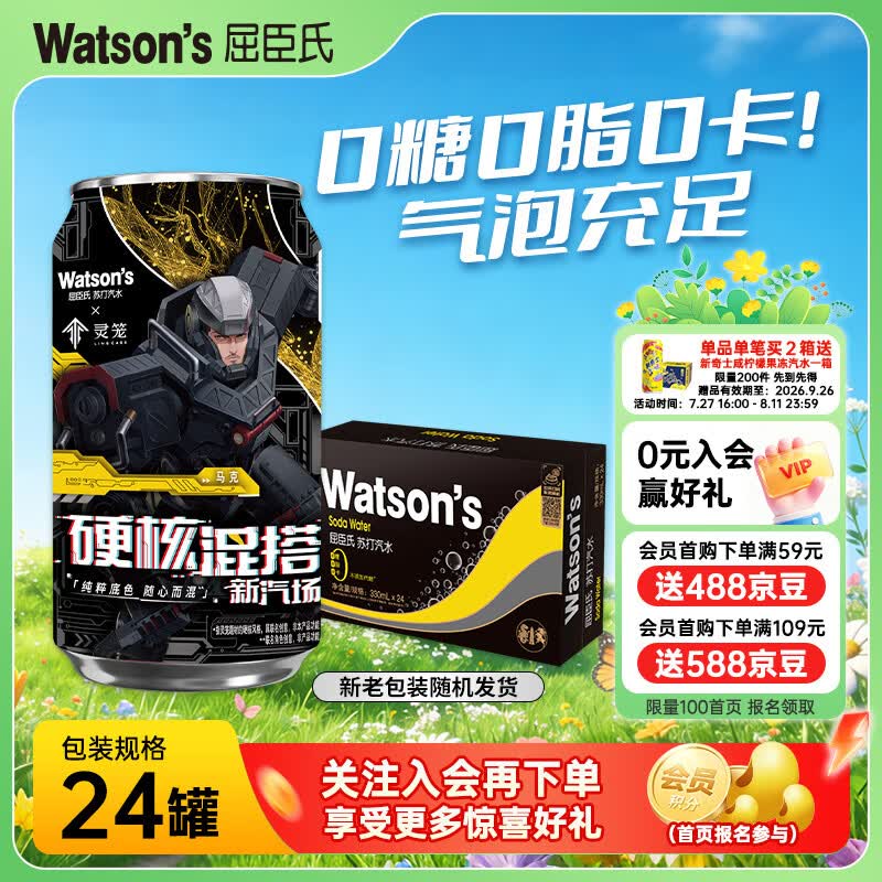 屈臣氏（Watsons）苏打水0糖0卡0脂原味含汽健身无糖饮料调酒气泡水 黑罐330ml*24罐