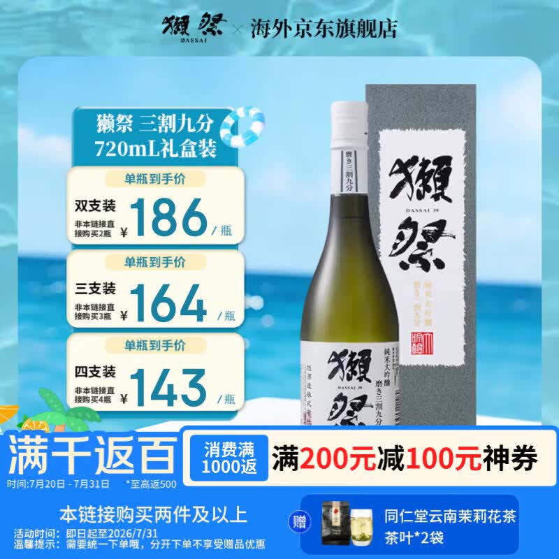 獭祭Dassai 39三割九分720ml礼盒装纯米大吟酿 日本清酒 冷链配送